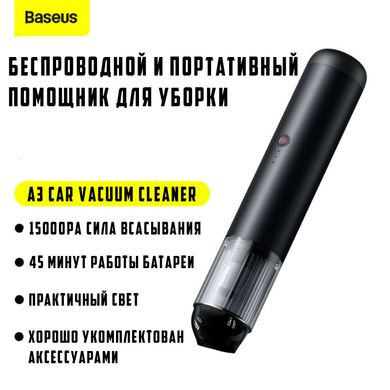 Автомобільний пилосос BASEUS CarVacuum Cleaner A3 | 70mL, 17-45min, 15000Pa | Black ручний акумуляторний