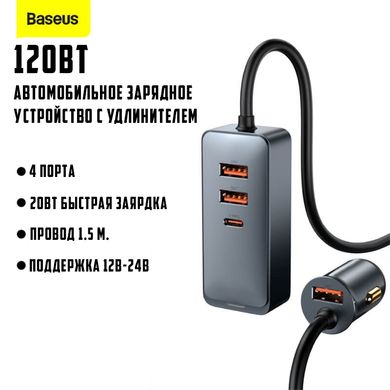 Автомобільний зарядний пристрій із швидкою зарядкою Baseus Share Together PPS Fast Charging Hub 120w CCBT-B0G