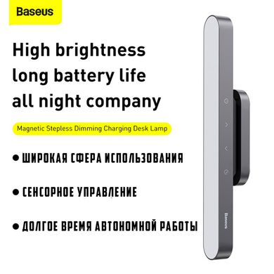 Світильник портативний універсальний магнітний Led BASEUS Magnetic Stepless Dimming Charging Desk Lamp 4.5W, 1800mAh, 4-24h