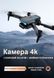 Квадрокоптер дрон Foldable S89 Pro | WiFi, 4K HD камера, FPV, складний корпус | black